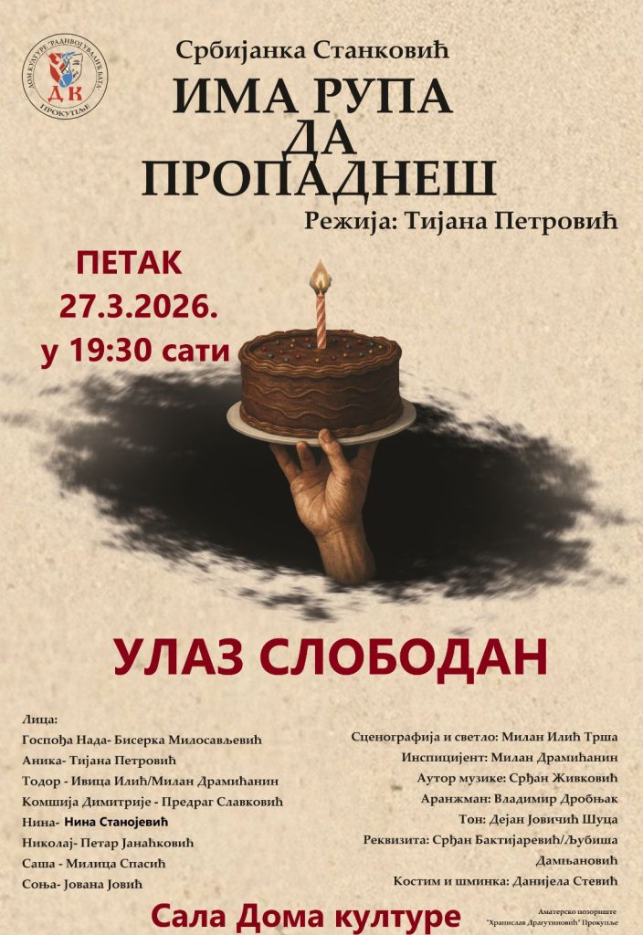 “ИМА РУПА ДА ПРОПАДНЕШ”