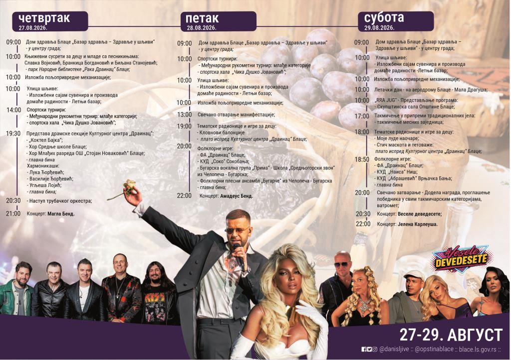 Богат музички програм очекује посетиоце „Дана шљиве 2026“